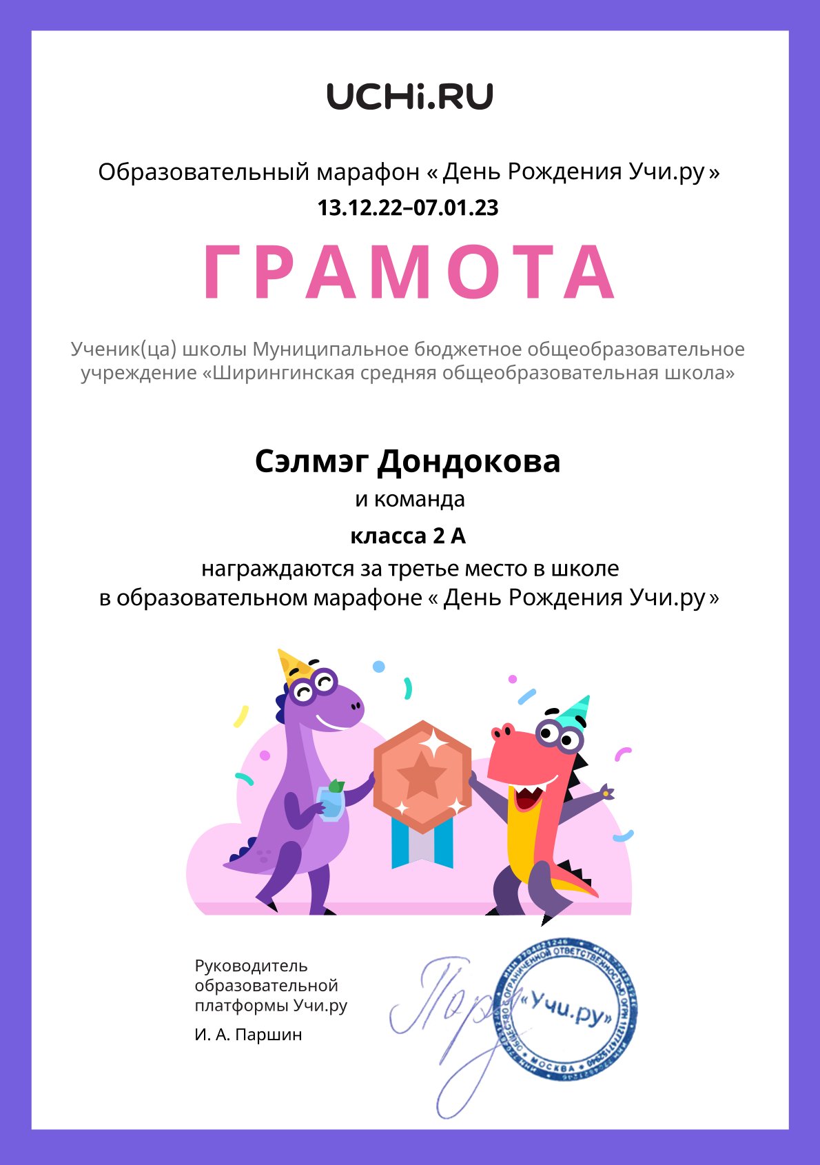 Учи.ру.