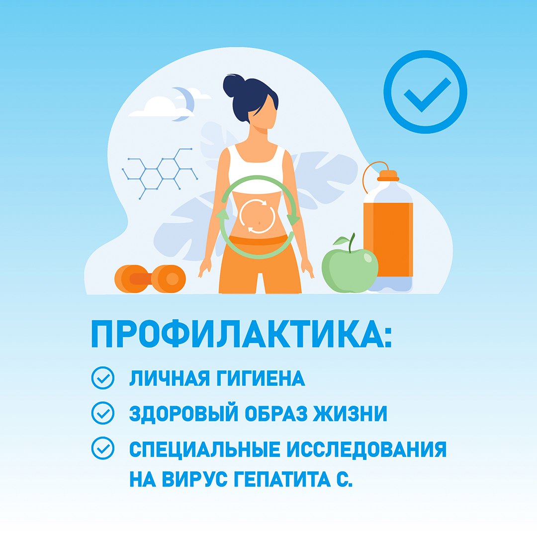Неделя по борьбе с заражением и распространением хронического вирусного гепатита С.