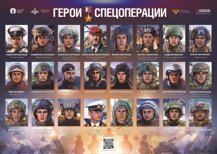 Проект "Герои Спецоперации".